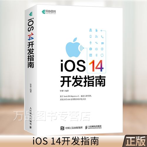 從零開始 iOS應用程序開發自學完全指南