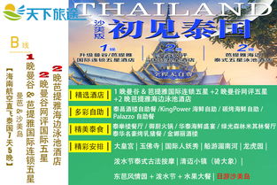 北京轉機直飛泰國曼谷、芭提雅、沙美島7天5晚精品游 全程無憂，縱享泰式風情