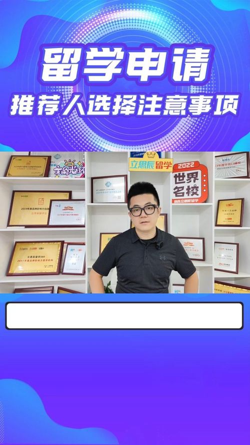 留學申請中推薦人與推薦信的核心注意事項——暨靠譜西安留學中介服務解析