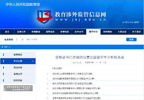 教育部留學警示 16國88所院校上黑名單，自費留學中介整治在即
